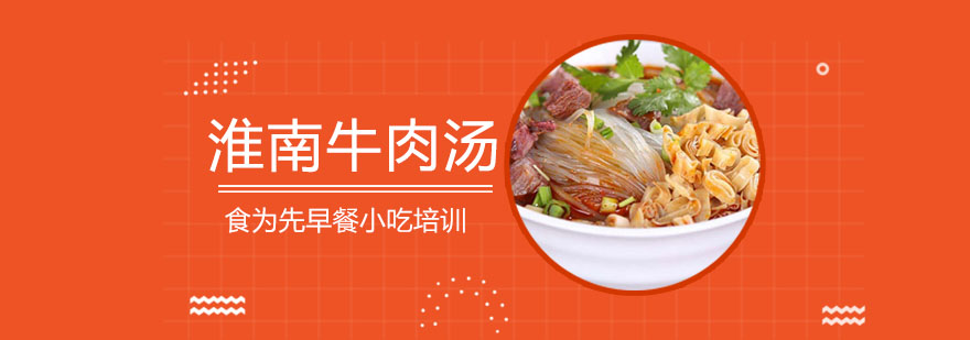 淮南牛肉汤