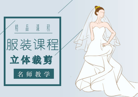 上海高級(jí)女裝立體裁剪