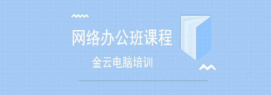 办公软件实操教学场景