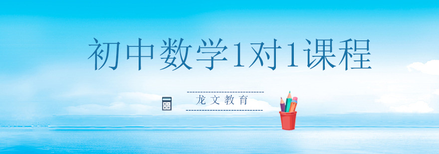 数学辅导课程