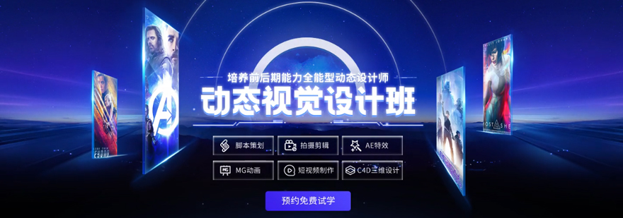 动态视觉设计课程体系