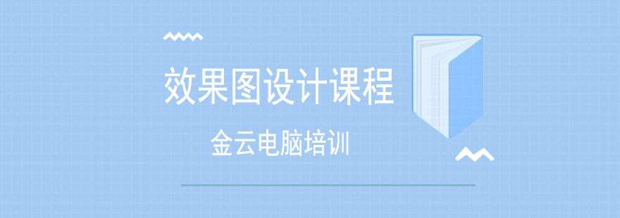 效果图设计实训场景