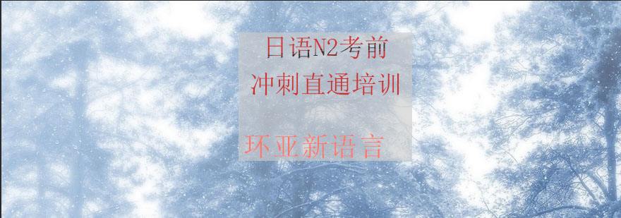 日语学习场景