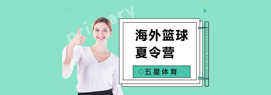美国篮球特训营实景