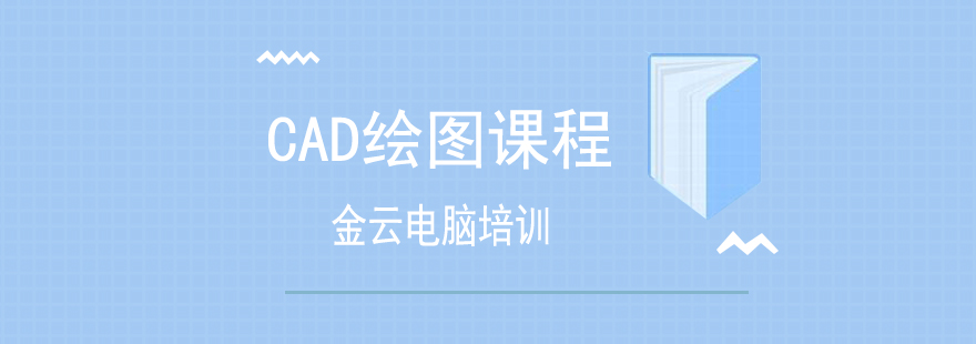 CAD课程实操教学