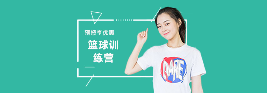 篮球特训实景