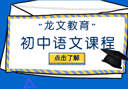 初中语文1对1课程