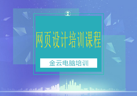 长沙网页设计培训课程