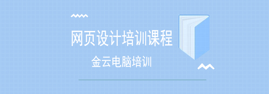 网页设计课程实训