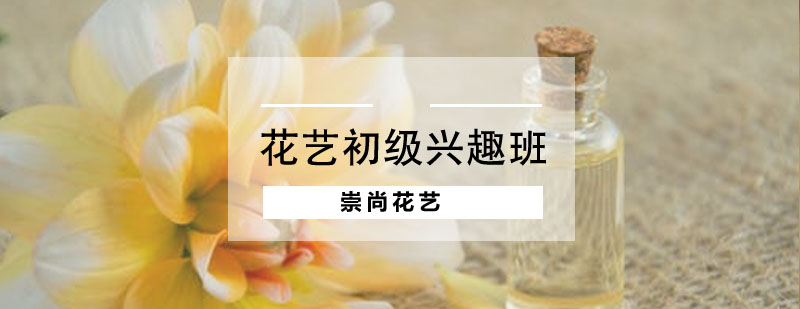 花艺课程实践场景