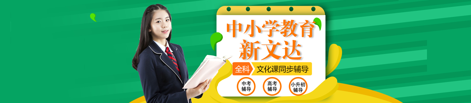 北京新文达教育
