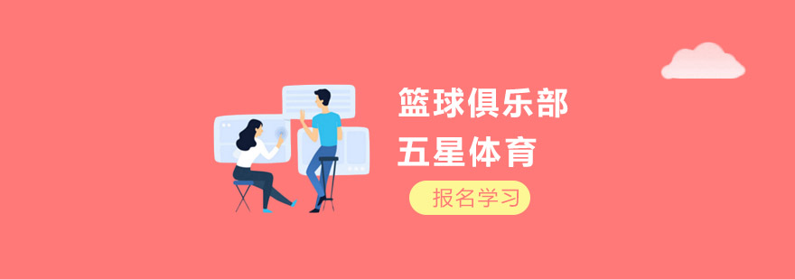 上海篮球俱乐部训练场景