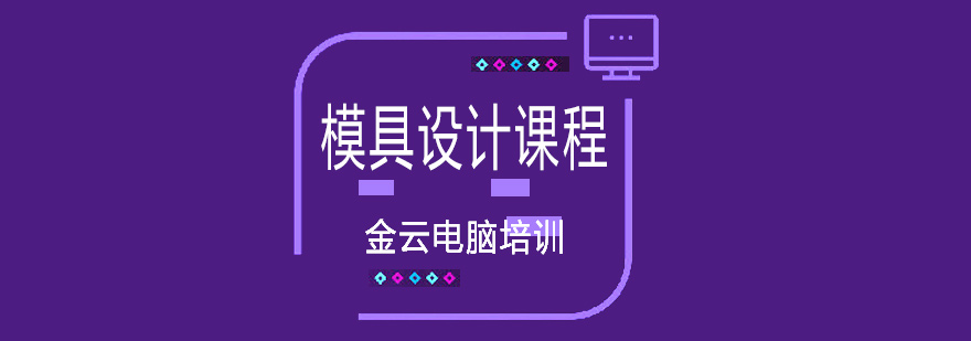 模具设计实训场景