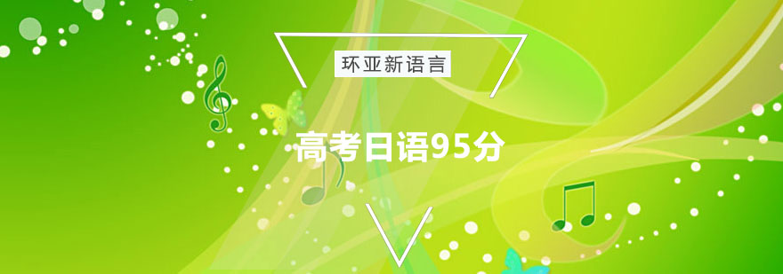 日语学习进度规划