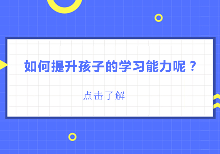 科学提升学习能力方法论解析