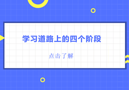 认知升级四重奏：能力成长的全周期解析