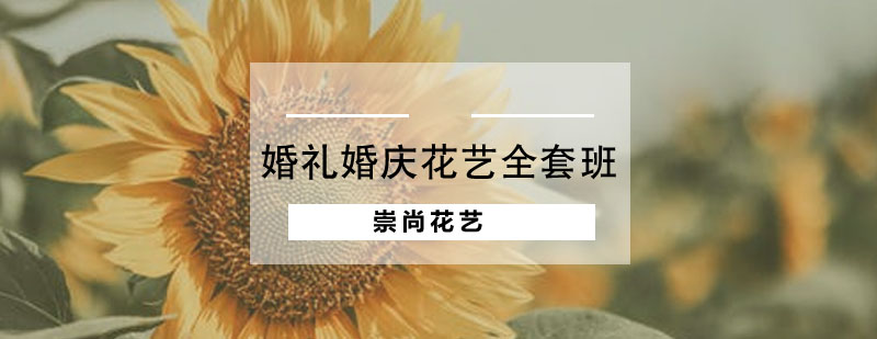 婚庆花艺课堂实拍