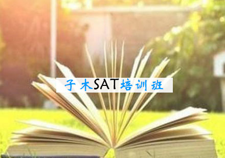 杭州SAT培训班