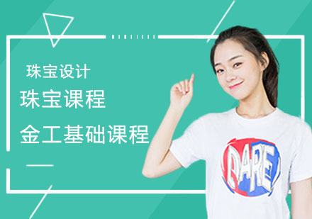 上海珠寶金工基礎(chǔ)