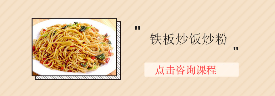 铁板炒饭操作教学实拍