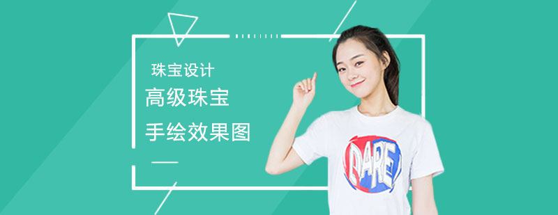 珠寶設(shè)計(jì)手繪工具展示