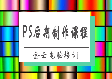 长沙PS后期制作课程