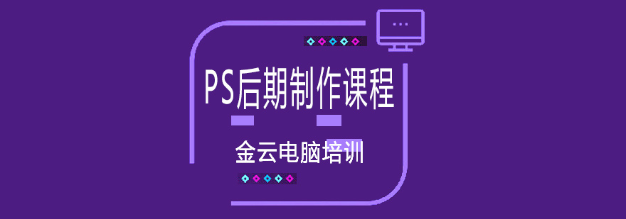 PS后期制作实战教学