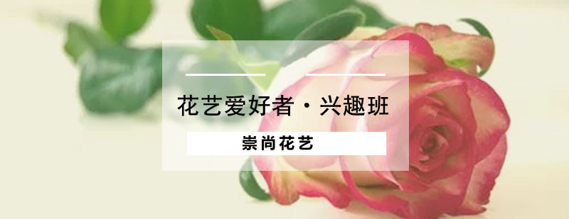 花艺作品展示