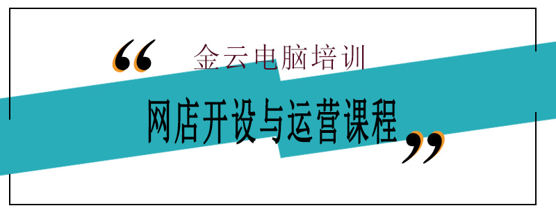 电商运营实战教学