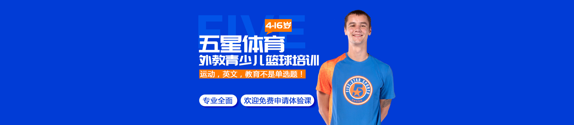 上海五星体育篮球