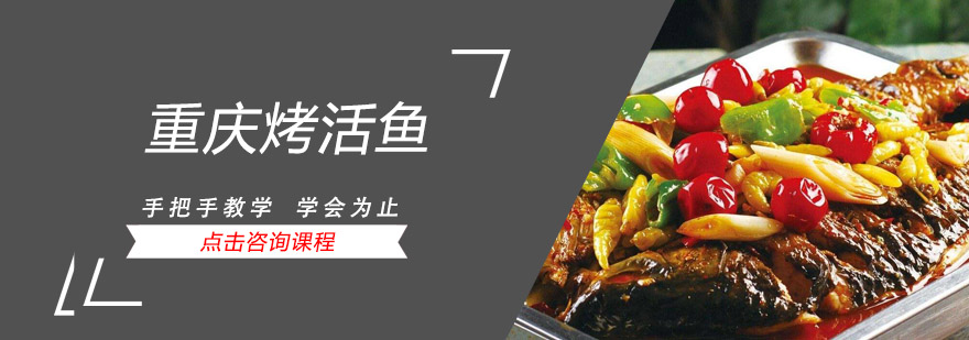 烤活鱼实操教学现场