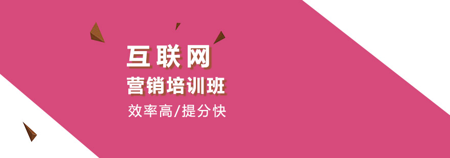 成都互联网营销实战课程