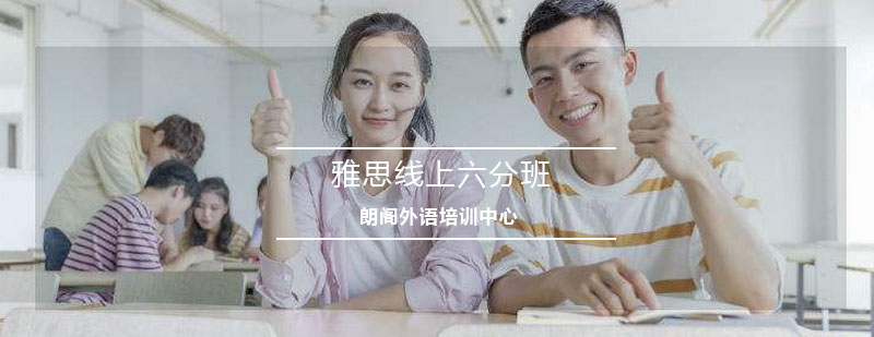 雅思在线课程界面