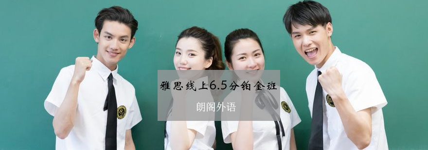 雅思在线学习系统