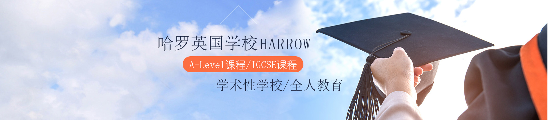 北京哈罗英国学校