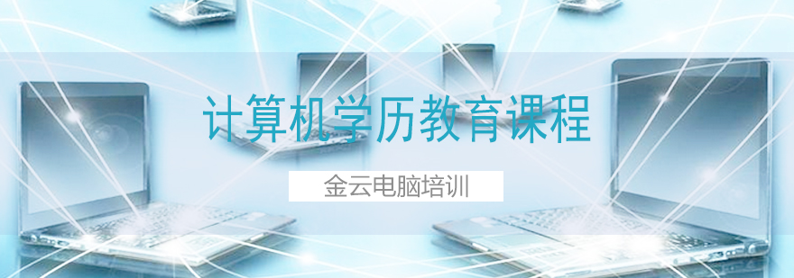 计算机课程实训环境