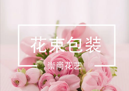 精品花艺包装技法全解析