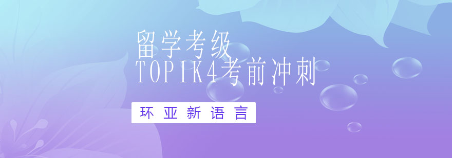 韩语学习场景