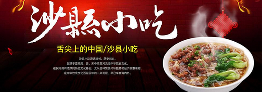 沙县小吃特色展示