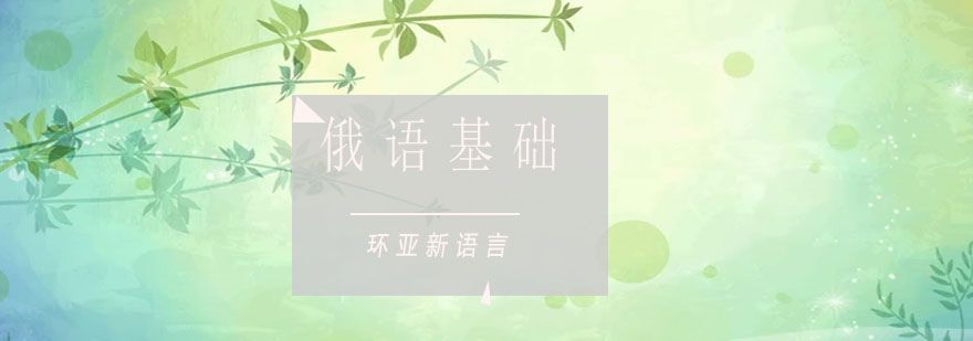 俄语教材展示