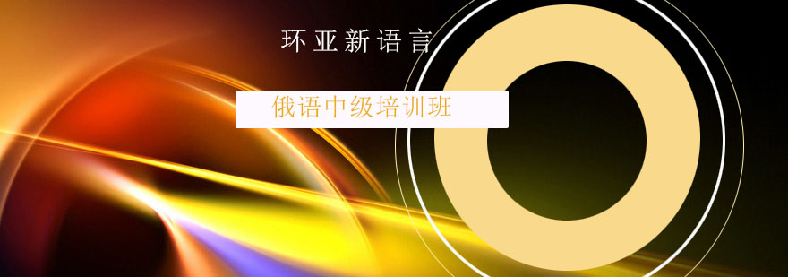 俄语课堂实景
