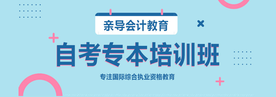 自考快速流程