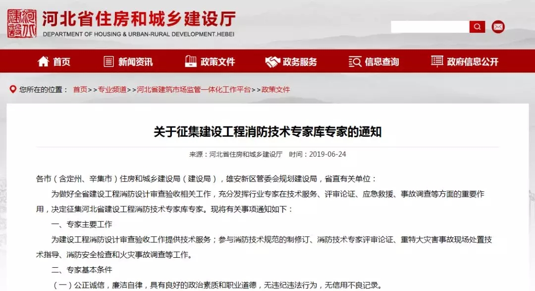 河北政策文件截图