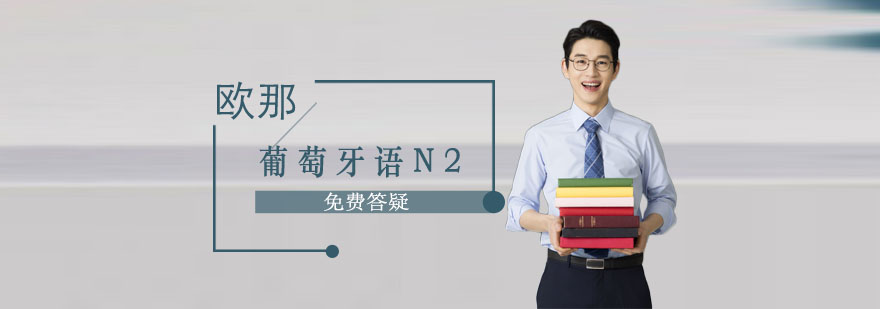 葡语情景教学实景