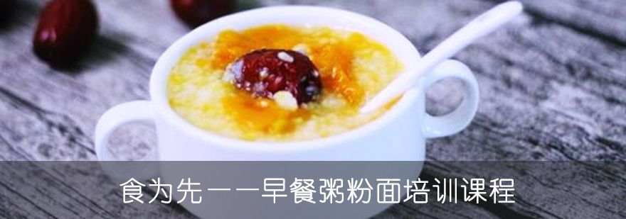 早餐技术实操教学