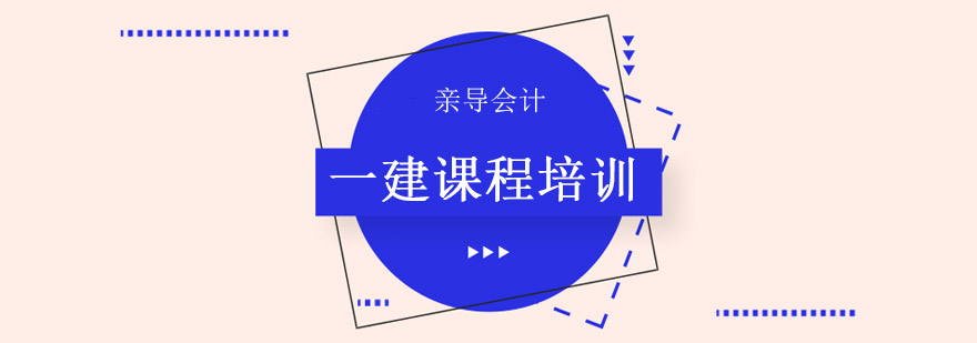 建筑职业资格认证课程