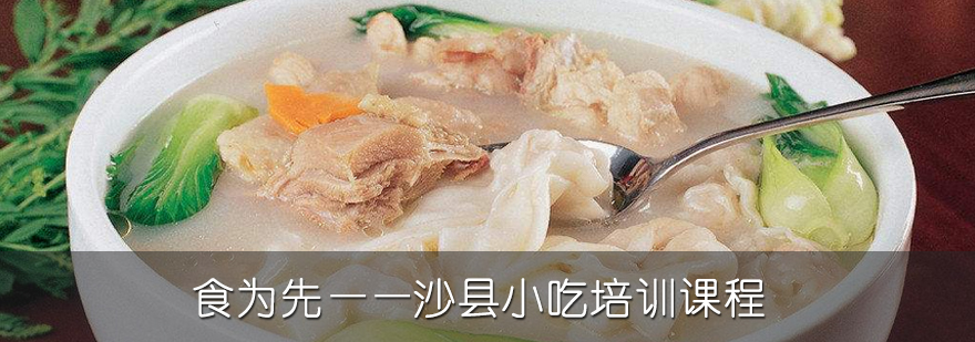 沙县小吃技术教学