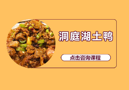 惠州洞庭湖土鸭培训班