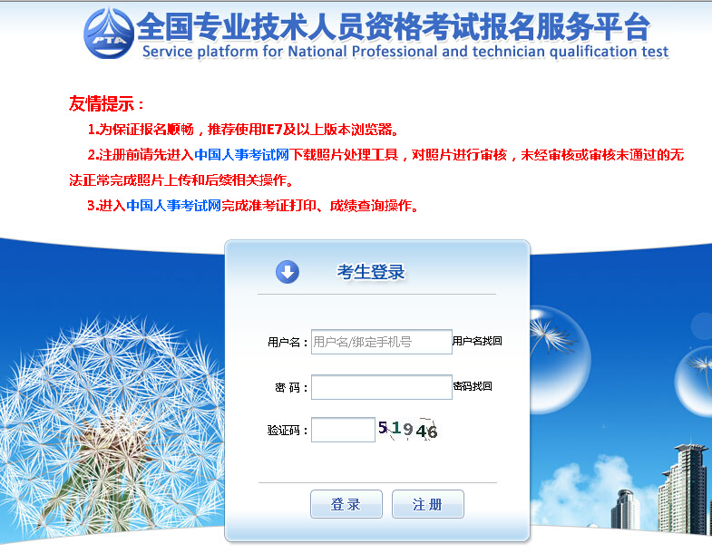 报名平台截图