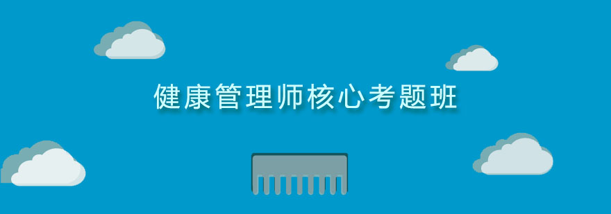核心考题课程展示